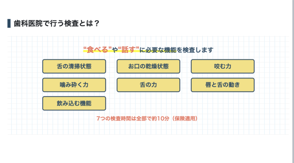 5月勉強会 1回目 〜口腔機能低下症について〜