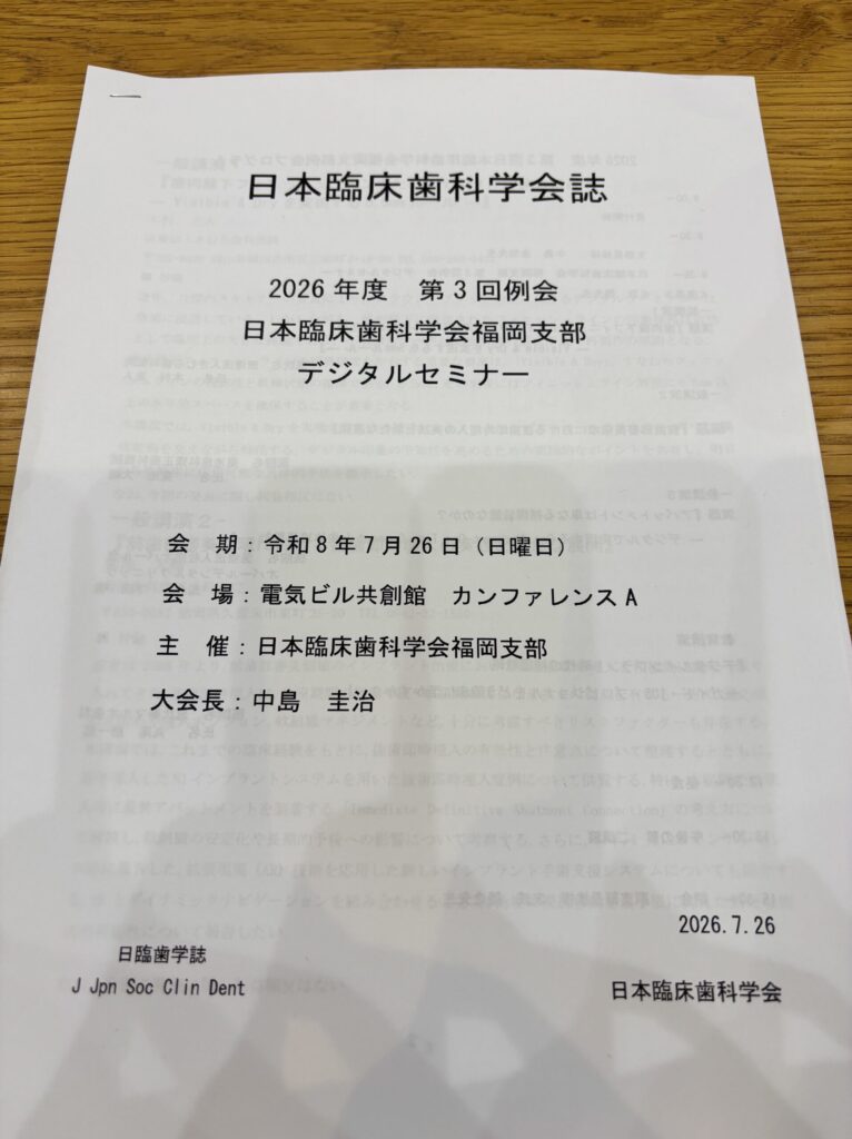 学会参加レポート〜宇部市歯医者ブログ〜